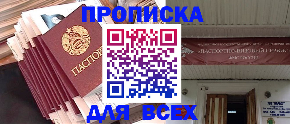 временная регистрация недорого в Абинске